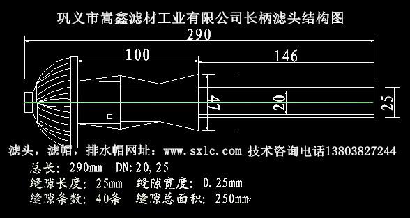 292長柄濾頭 292長柄濾頭
