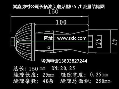 150短柄濾頭 150短柄濾頭